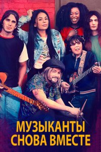 Могучий дуб (фильм, 2020)