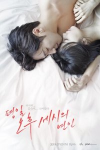 Любовь в 3 часа дня 1 сезон (сериал, 2019)