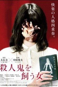 Убийца внутри неё (фильм, 2019)