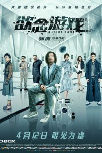 Игра в желания (фильм, 2019)