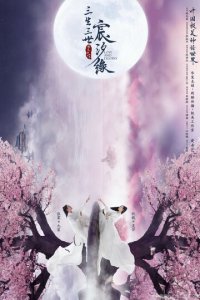 Любовь и судьба 1 сезон (сериал, 2019)