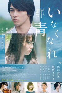 Потерянный ультрамарин (фильм, 2019)