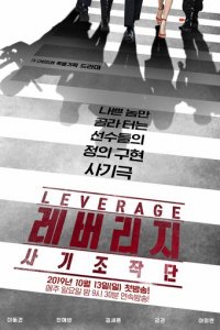 Грабь награбленное 1 сезон (сериал, 2019)