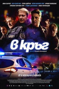 Патруль (фильм, 2019)