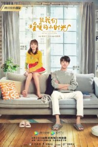 Положи голову мне на плечо 1 сезон (сериал, 2019)