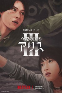 Алиса в Пограничье 1-2 сезон (сериал, 2020)