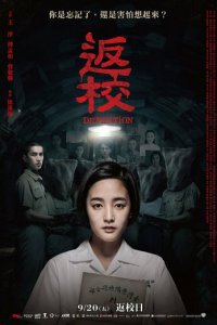 Снова в школу (фильм, 2019)