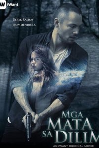 Глаза в темноте (фильм, 2019)