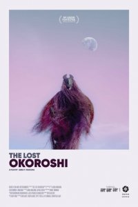 Потерянный Окороши (фильм, 2019)