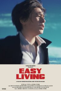 Легкая жизнь (фильм, 2019)