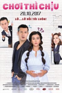 Детская игра (фильм, 2017)