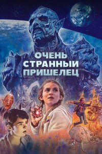 Псих-расчленитель (фильм, 2020)