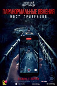 Проклятый мост (фильм, 2020)