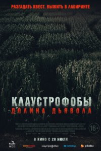 Долина дьявола (фильм, 2022)