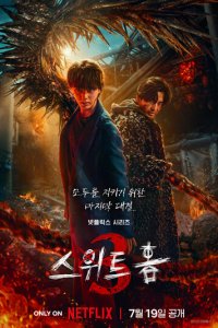 Милый дом 1-3 сезон (сериал, 2020)