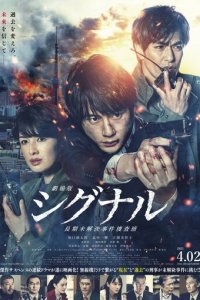 Сигнал. Фильм (фильм, 2021)