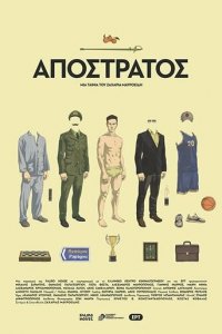 Отставной (фильм, 2018)
