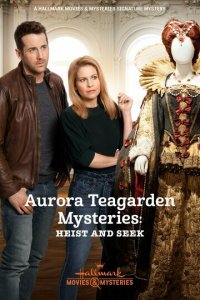 Тайны Авроры Тигарден: Кради и ищи (фильм, 2020)
