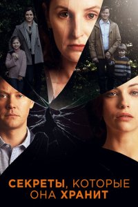 Секреты, которые она хранит 1-2 сезон (сериал, 2020)