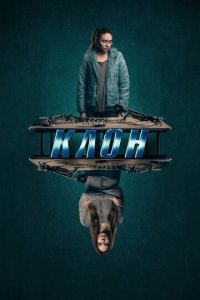 Двойник (фильм, 2022)