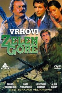 Вершины Зеленой горы (фильм, 1976)