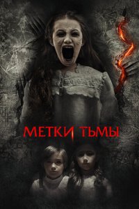 Призраки Саванны (фильм, 2021)