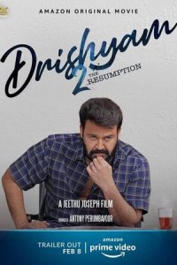 Видимость 2 (фильм, 2021)