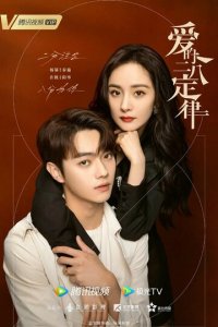 Любовный закон Парето 1 сезон (сериал, 2022)