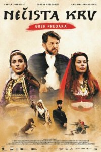 Нечистая кровь: грех предков (фильм, 2021)