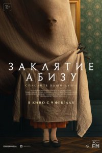 Заклятие Абизу (фильм, 2022)