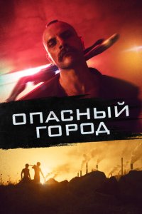 Собачник (фильм, 2021)