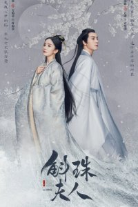 Новоландия: Жемчужное затмение 1 сезон (сериал, 2021)