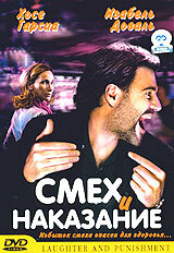 Смех и наказание (фильм, 2003)