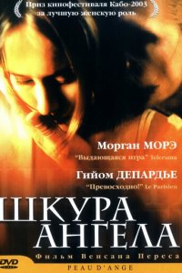 Шкура ангела (фильм, 2002)