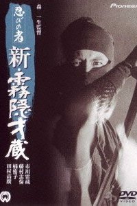 Ниндзя 7 (фильм, 1966)