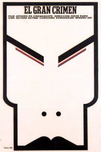 Великое противостояние (фильм, 1964)