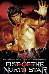 Кулак Северной Звезды (фильм, 1995)