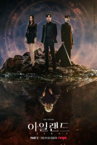 Остров 1 сезон (сериал, 2022)