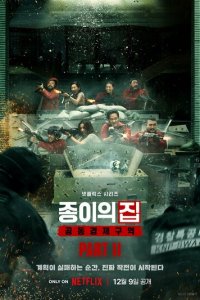 Бумажный дом: Корея 1 сезон (сериал, 2022)