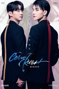 Цветная лихорадка 1-2 сезон (сериал, 2020)