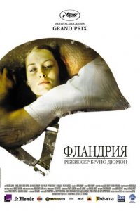 Фландрия (фильм, 2006)