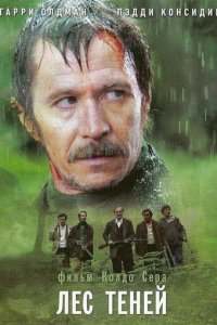 Лес теней (фильм, 2006)