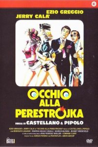 Осторожно, перестройка (фильм, 1990)