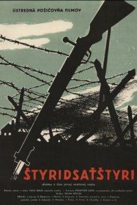 Сорок четыре (фильм, 1958)
