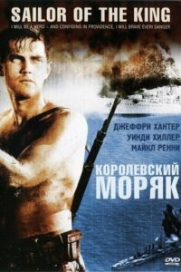 Королевский моряк (фильм, 1953)