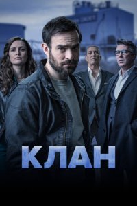 Родня 1-2 сезон (сериал, 2021)