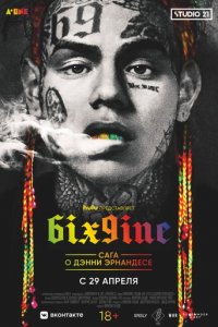 6IX9INE: Сага о Дэнни Эрнандесе (фильм, 2020)