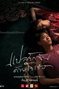 Я рассказал закату о тебе 1-2 сезон (сериал, 2020)