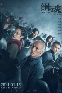 Душа (фильм, 2021)