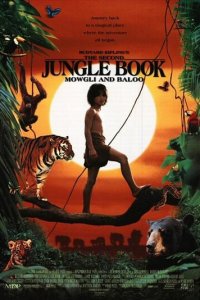 Вторая книга джунглей: Маугли и Балу (фильм, 1997)